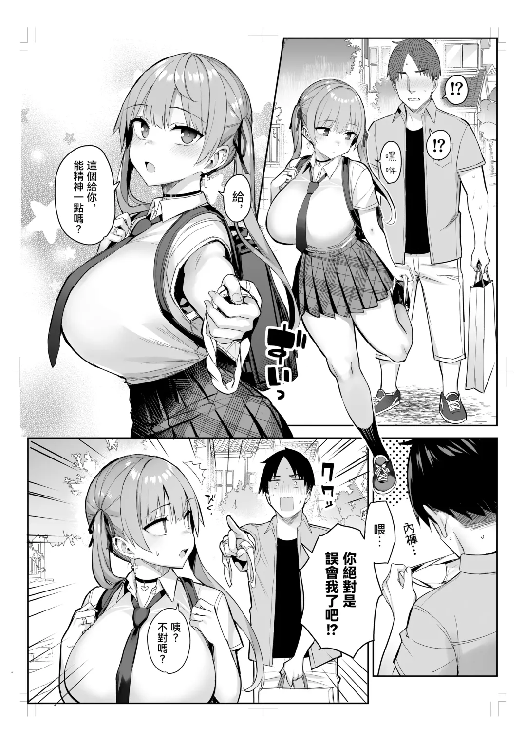 [Ichinomiya Yuu] 元陰キャの巨乳ヤリマン妹がエロすぎて、お兄ちゃんはもう…!! 0-3 Fhentai - Page 146