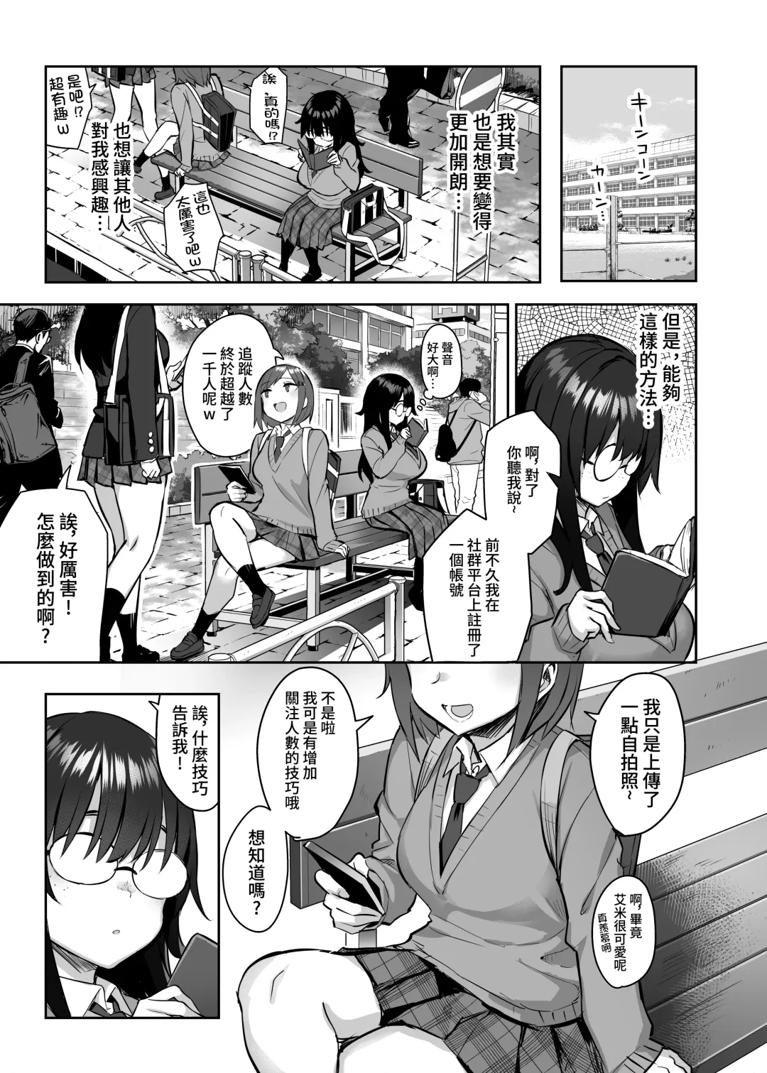 [Ichinomiya Yuu] 元陰キャの巨乳ヤリマン妹がエロすぎて、お兄ちゃんはもう…!! 0-3 Fhentai - Page 4
