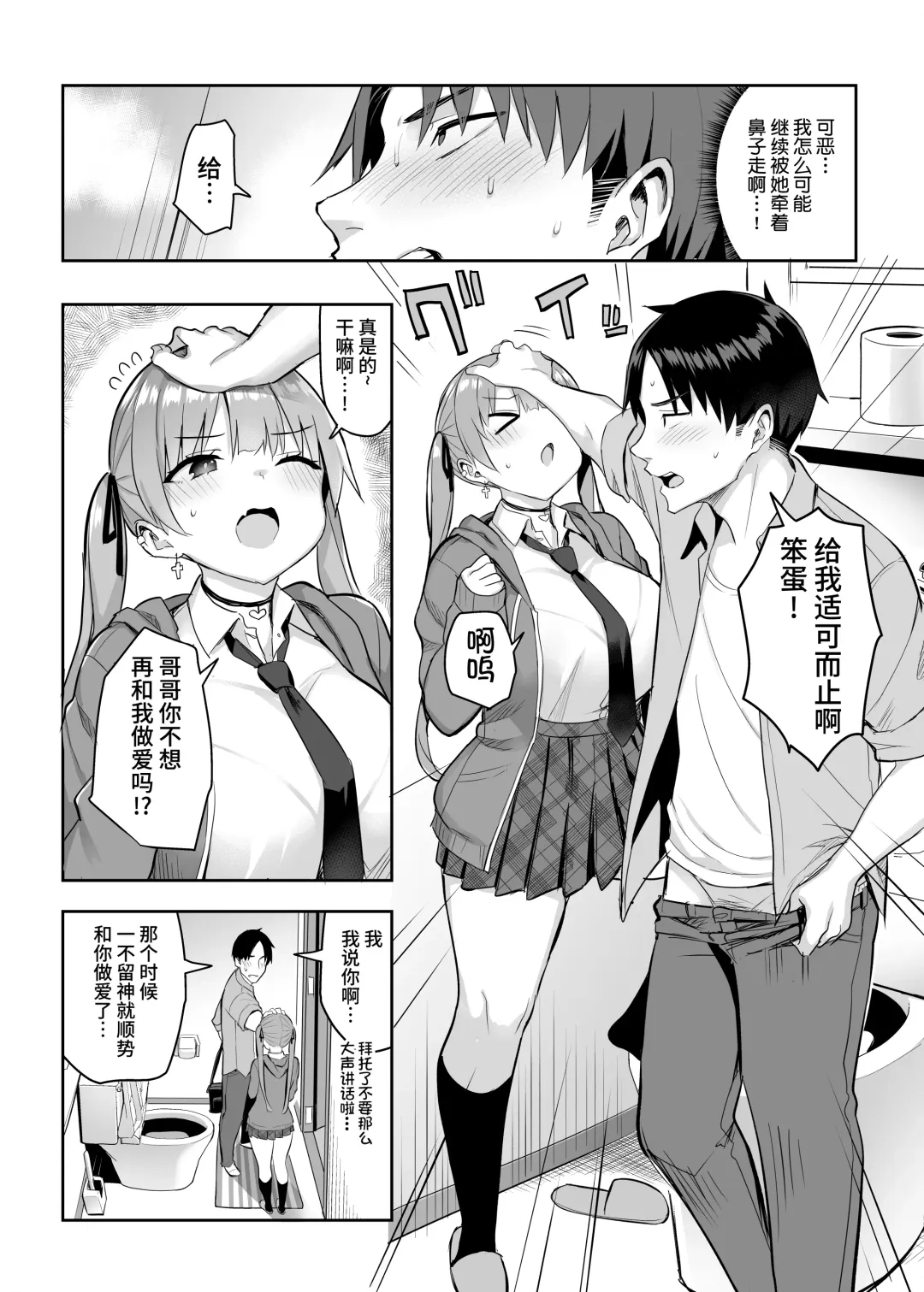 [Ichinomiya Yuu] 元陰キャの巨乳ヤリマン妹がエロすぎて、お兄ちゃんはもう…!! 0-3 Fhentai - Page 78