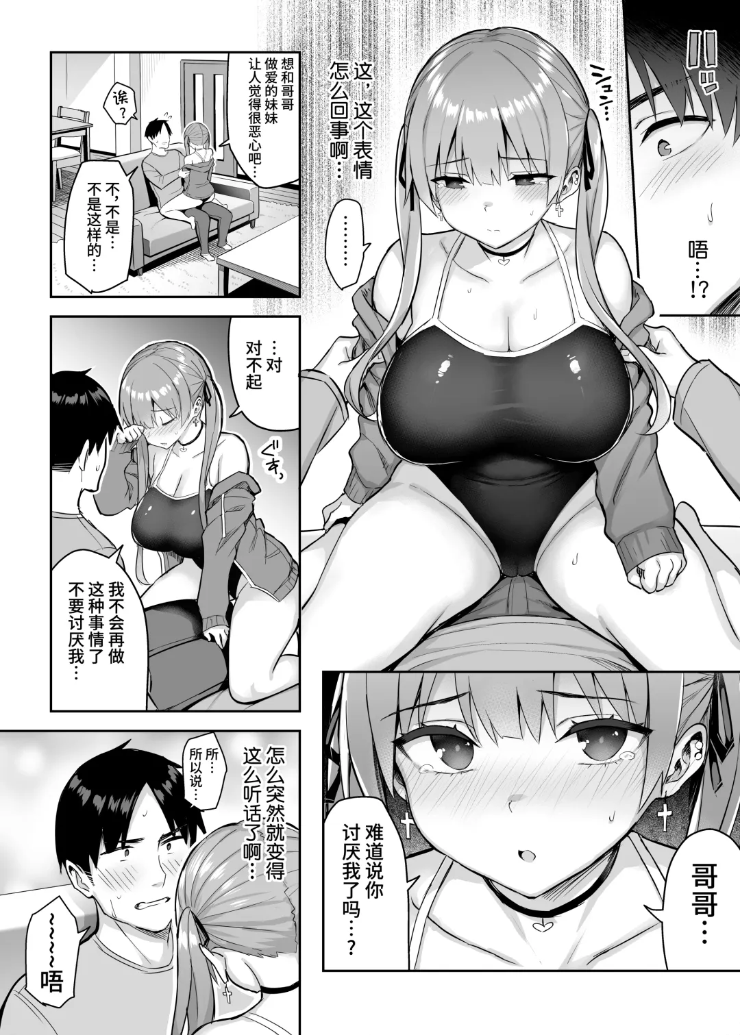 [Ichinomiya Yuu] 元陰キャの巨乳ヤリマン妹がエロすぎて、お兄ちゃんはもう…!! 0-3 Fhentai - Page 86