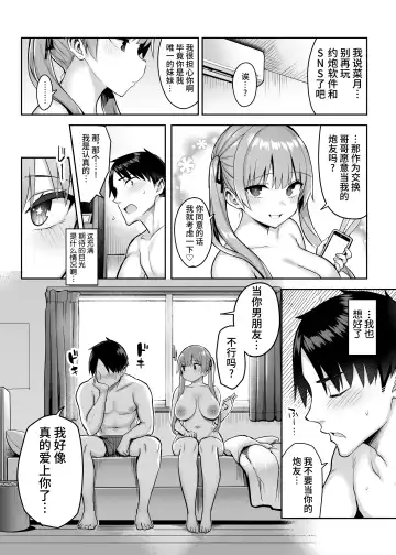 [Ichinomiya Yuu] 元陰キャの巨乳ヤリマン妹がエロすぎて、お兄ちゃんはもう…!! 0-3 Fhentai - Page 111