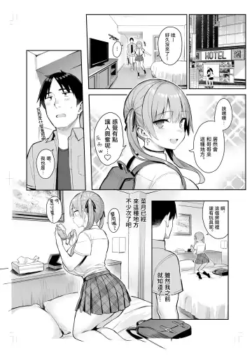 [Ichinomiya Yuu] 元陰キャの巨乳ヤリマン妹がエロすぎて、お兄ちゃんはもう…!! 0-3 Fhentai - Page 132