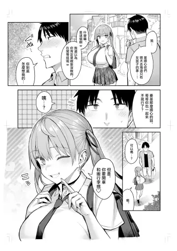 [Ichinomiya Yuu] 元陰キャの巨乳ヤリマン妹がエロすぎて、お兄ちゃんはもう…!! 0-3 Fhentai - Page 147