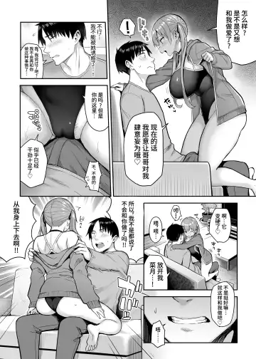 [Ichinomiya Yuu] 元陰キャの巨乳ヤリマン妹がエロすぎて、お兄ちゃんはもう…!! 0-3 Fhentai - Page 85