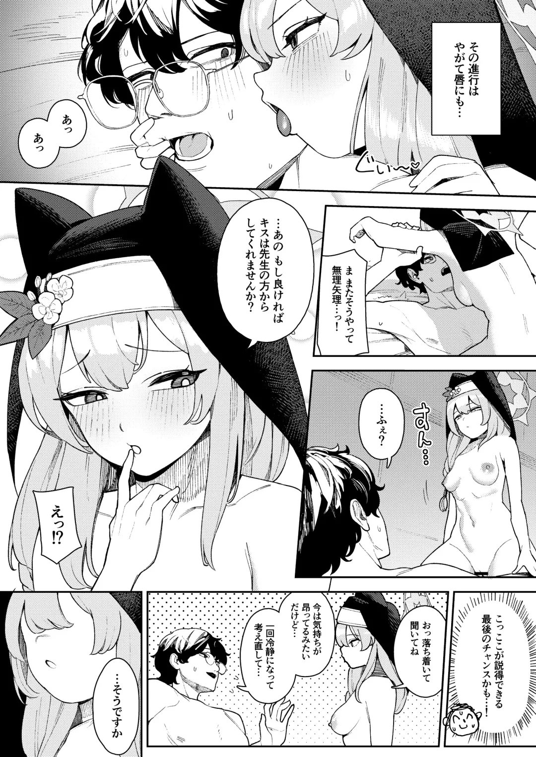 [Ushikani Gassen] 伊落マリーの発情期対策バイブル Fhentai - Page 10
