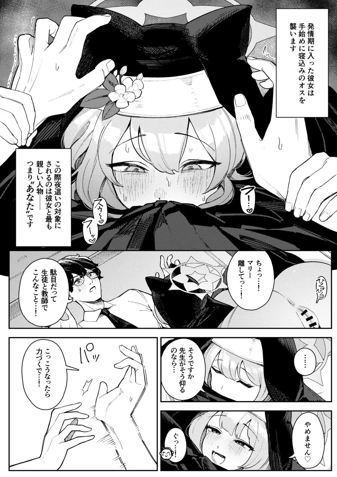 [Ushikani Gassen] 伊落マリーの発情期対策バイブル Fhentai - Page 3
