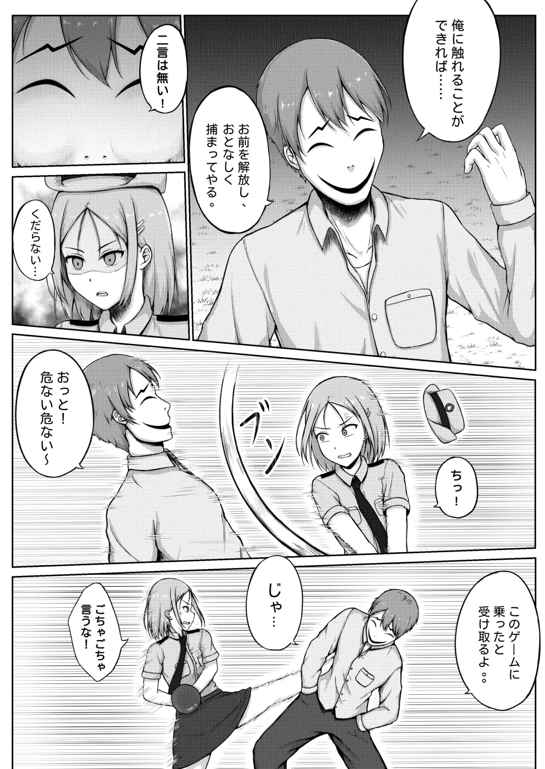 [Nisusu] 婦警とくすぐり誘拐犯 Fhentai.net - Page 10