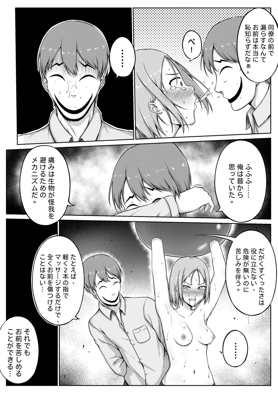 [Nisusu] 婦警とくすぐり誘拐犯 Fhentai.net - Page 20