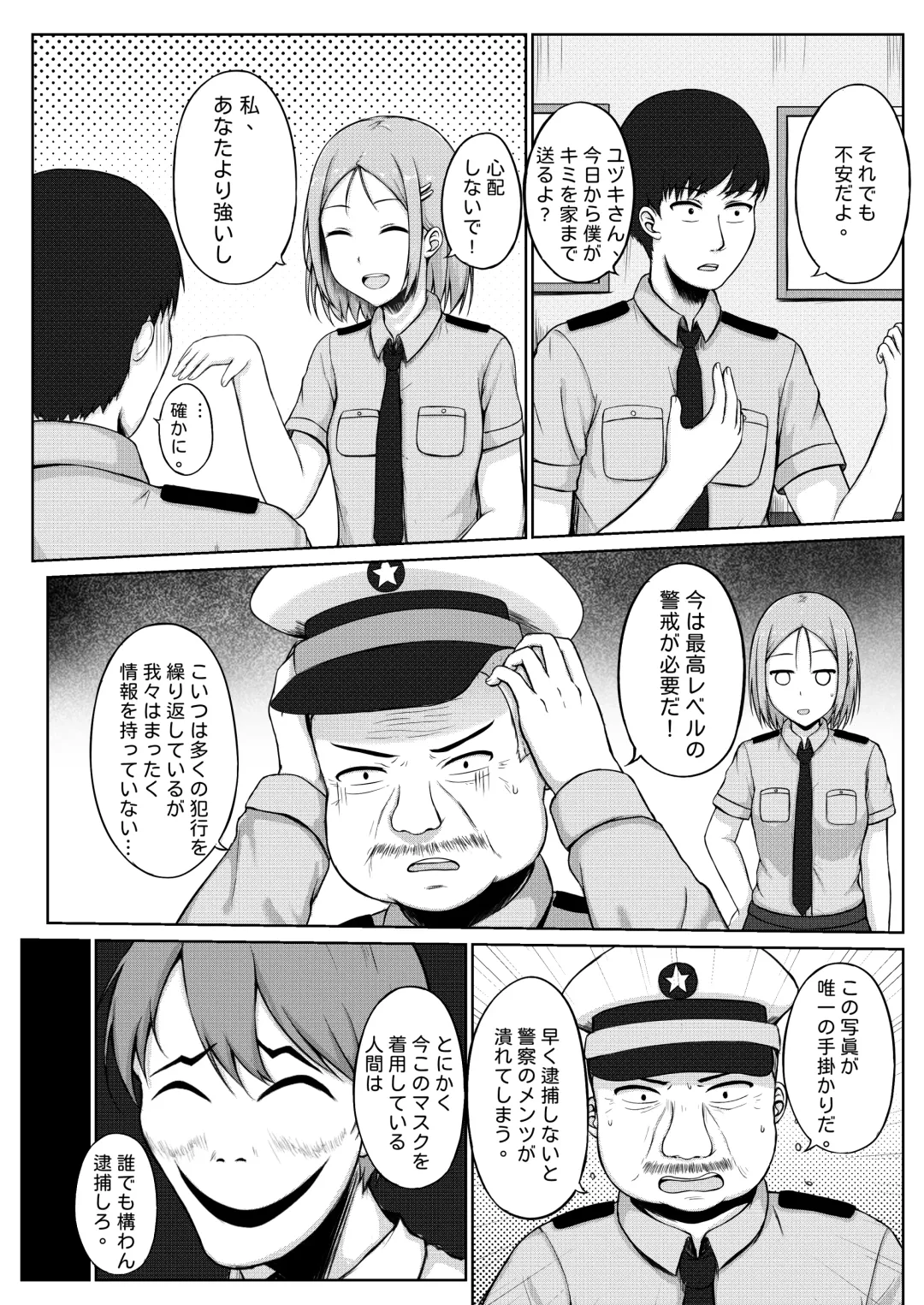 [Nisusu] 婦警とくすぐり誘拐犯 Fhentai.net - Page 4