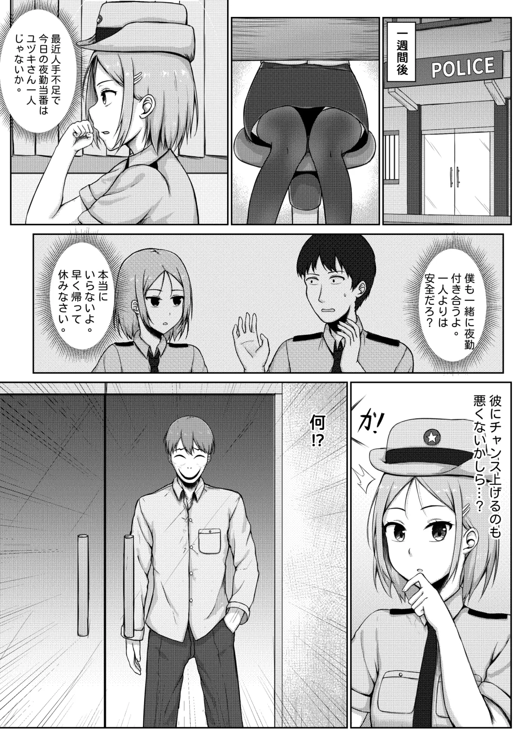 [Nisusu] 婦警とくすぐり誘拐犯 Fhentai.net - Page 5