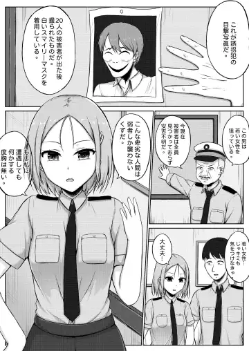 [Nisusu] 婦警とくすぐり誘拐犯 Fhentai.net - Page 3