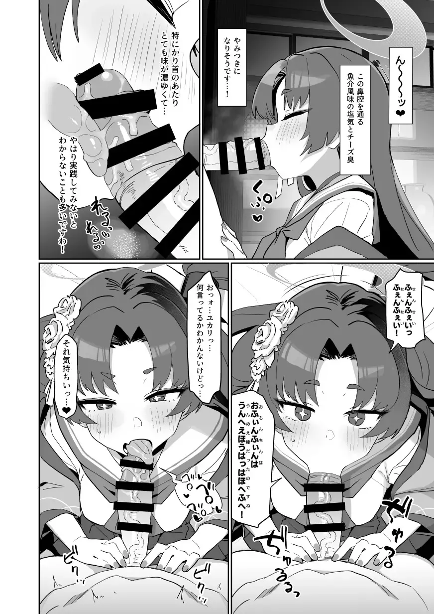 [Deadflow] Sex no Junbi wa... Perfect ni Totonotte Orimasu no yo! Fhentai - Page 5