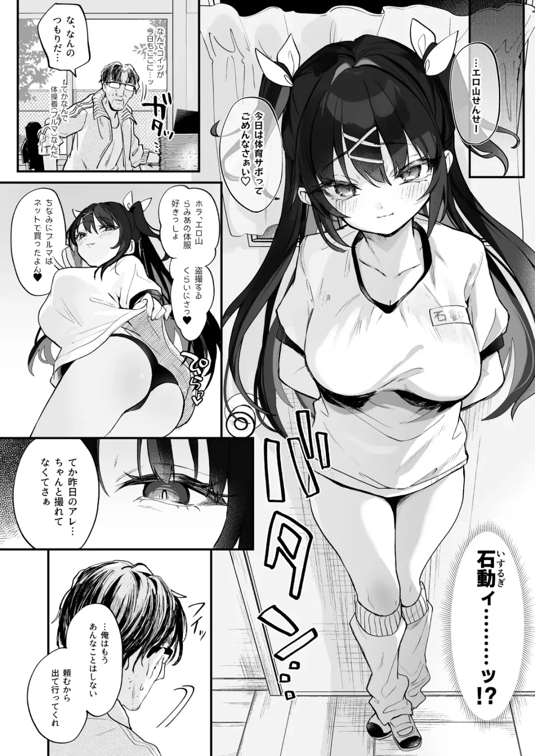 [Tamano Kedama] コイツに勝つ方法 Fhentai.net - Page 18