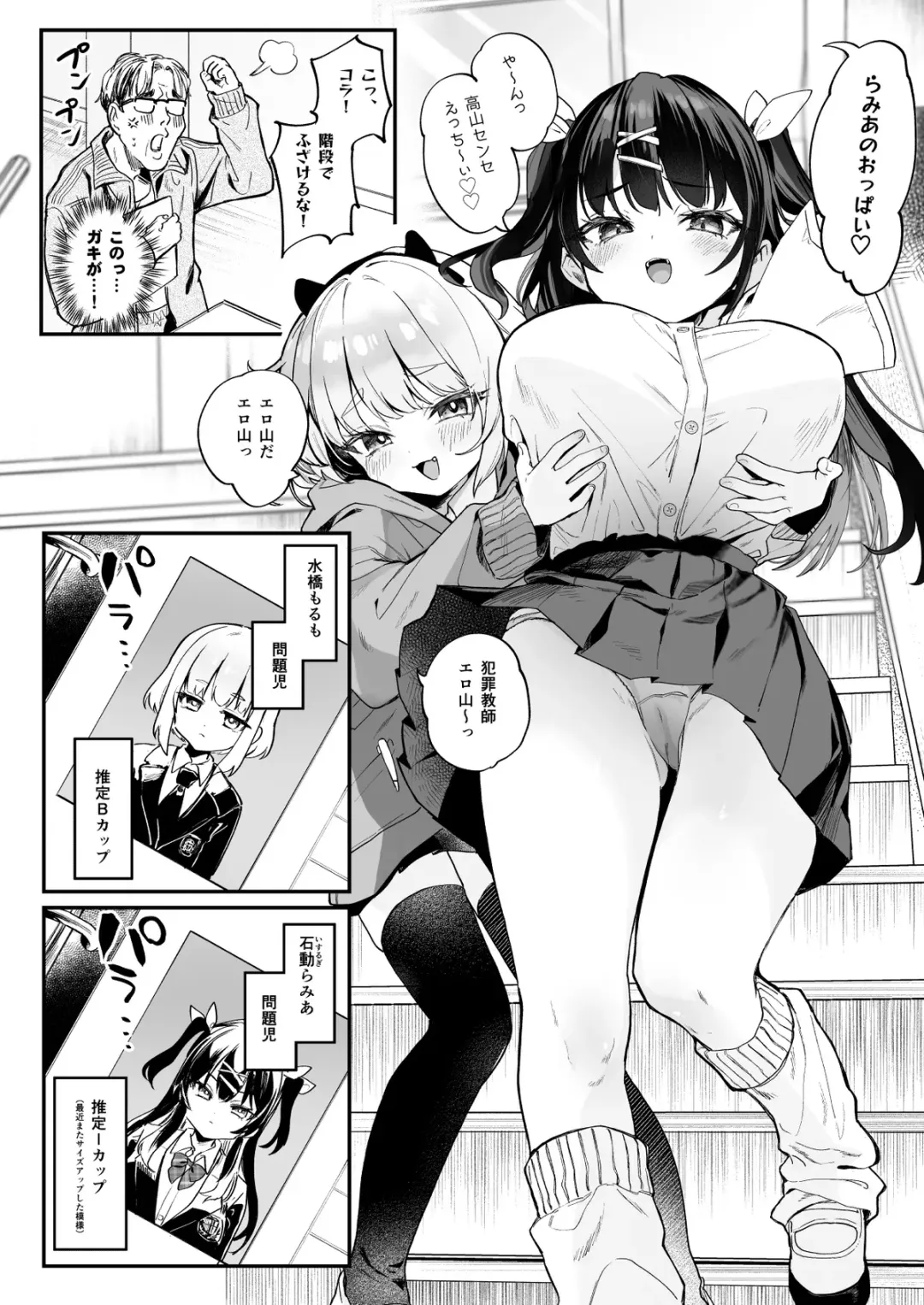 [Tamano Kedama] コイツに勝つ方法 Fhentai.net - Page 4