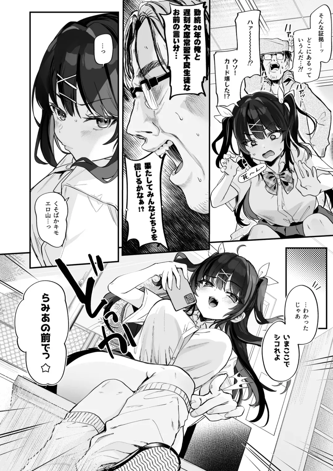 [Tamano Kedama] コイツに勝つ方法 Fhentai.net - Page 8