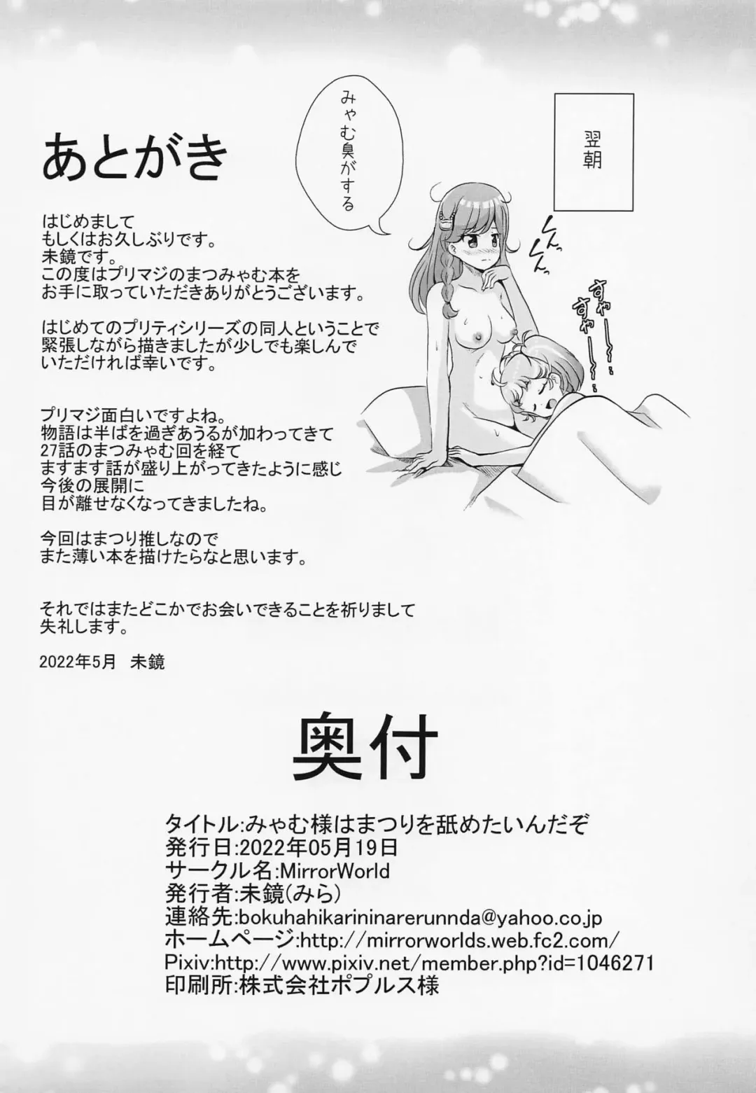 [Mira] Myam-sama wa Matsuri o Nametain da zo Fhentai.net - Page 15