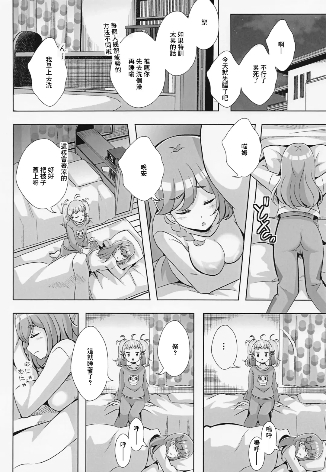 [Mira] Myam-sama wa Matsuri o Nametain da zo Fhentai.net - Page 2