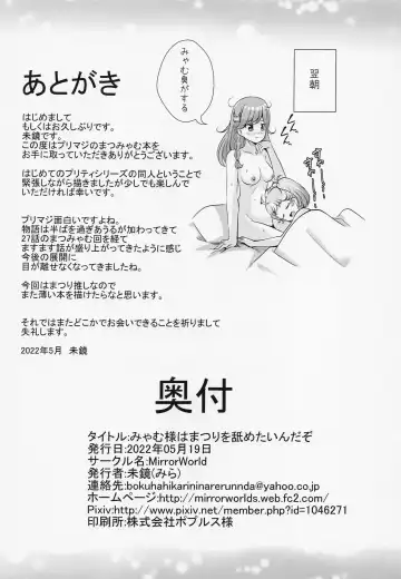 [Mira] Myam-sama wa Matsuri o Nametain da zo Fhentai.net - Page 15