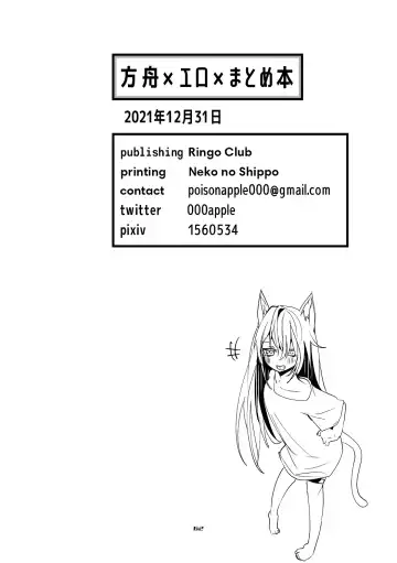 [Ringo Club - Tea Slash Pot] Hakobune Ero Matome Hon Fhentai.net - Page 47