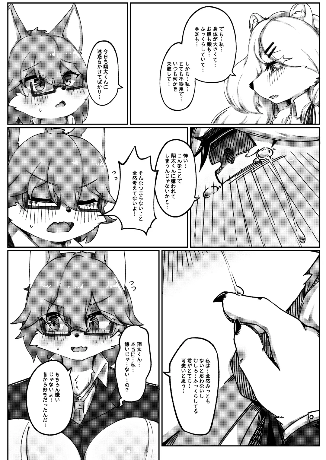 [Shano] White Promise Fhentai - Page 14