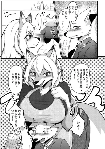 [Shano] Gray Wolf Restaurant: Special Menu Fhentai.net - Page 4