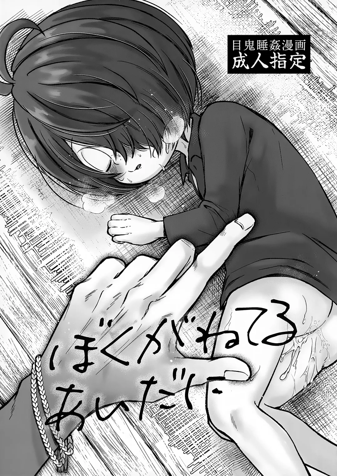 Read [Nyaro] Boku ga ne Teru Aida ni - Fhentai.net