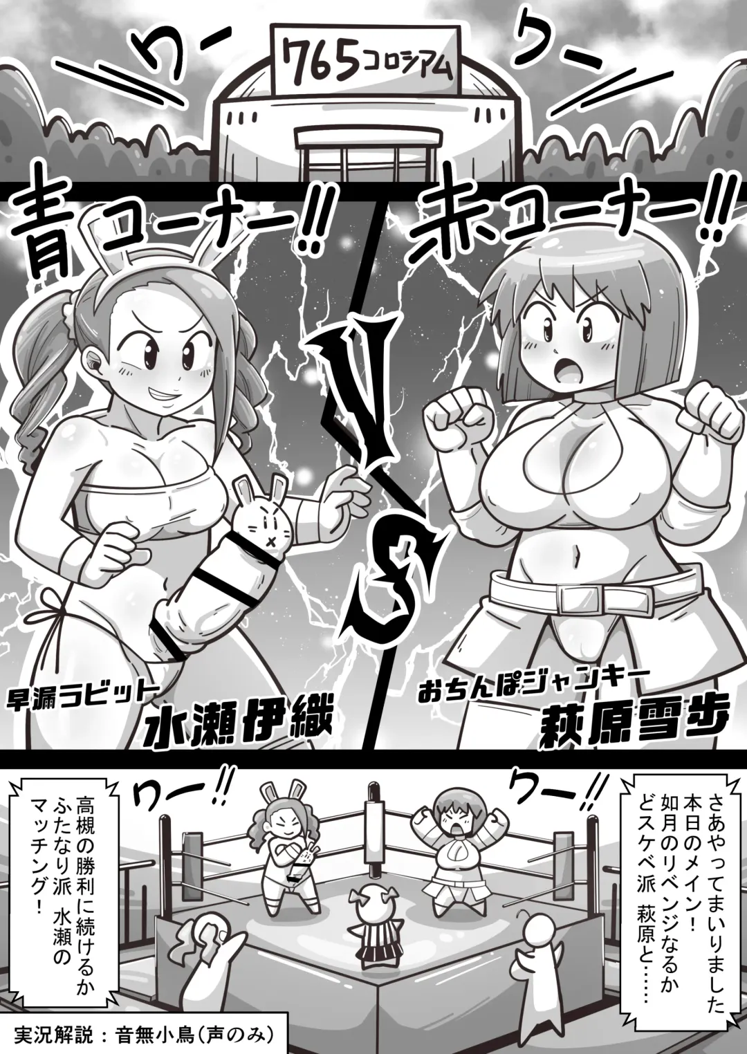 [Aimu] Idolga Chinko Ero Pro Wrestling!! Hagiwara vs. Minase ~Factional Struggle Edition~ Fhentai.net - Page 4