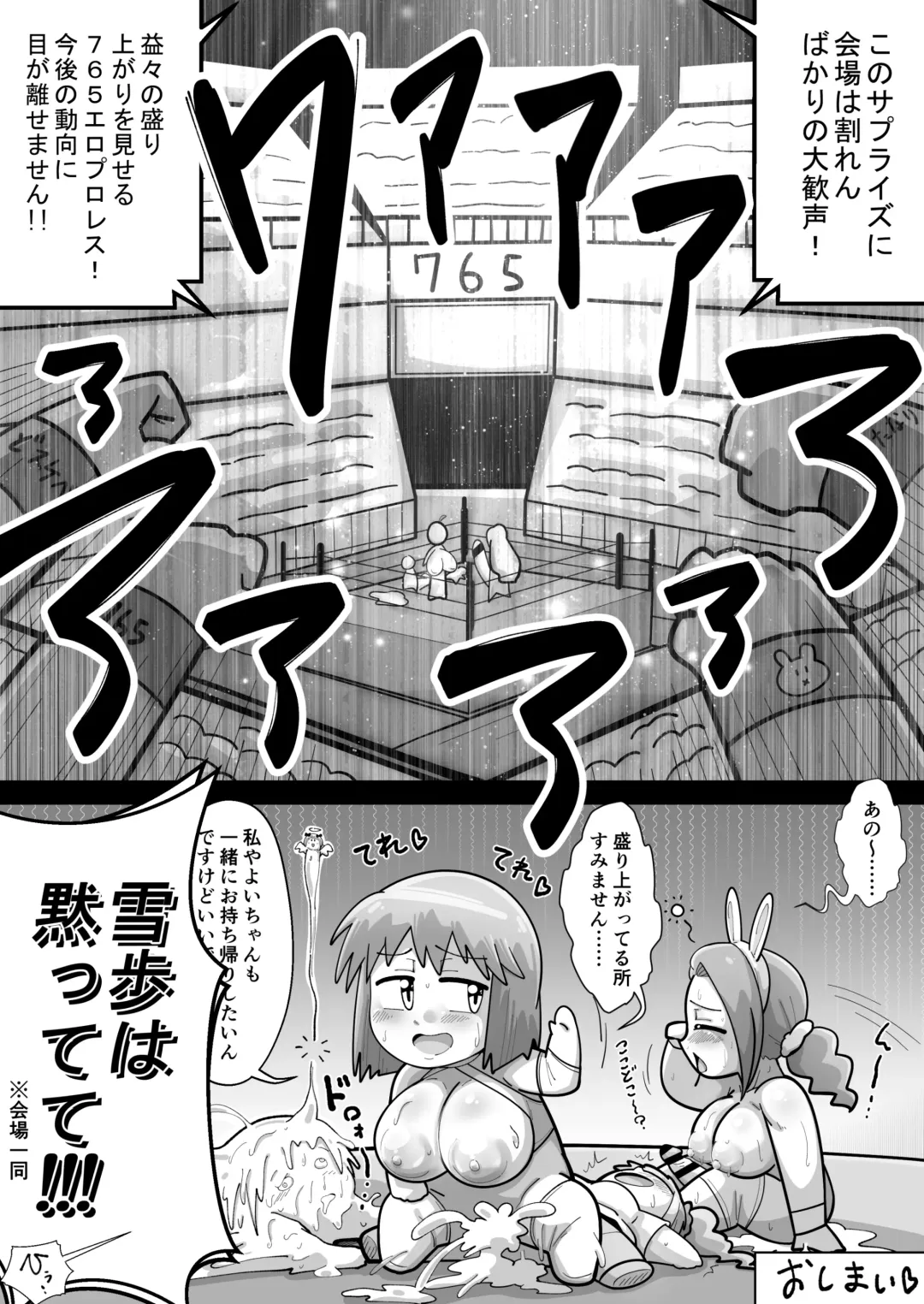 [Aimu] Idolga Chinko Ero Pro Wrestling!! Hagiwara vs. Minase ~Factional Struggle Edition~ Fhentai.net - Page 64