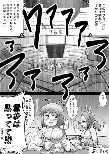 [Aimu] Idolga Chinko Ero Pro Wrestling!! Hagiwara vs. Minase ~Factional Struggle Edition~ Fhentai.net - Page 64