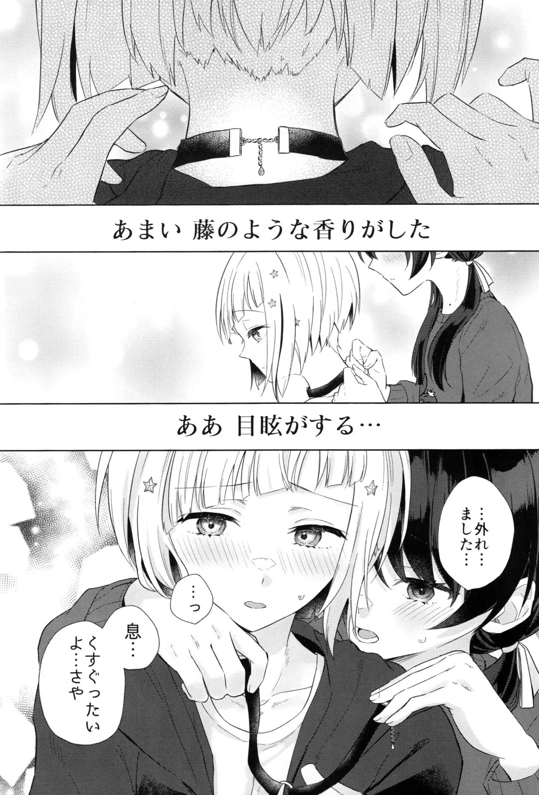 [Suito] Niso Fuji o Kamu Fhentai - Page 12