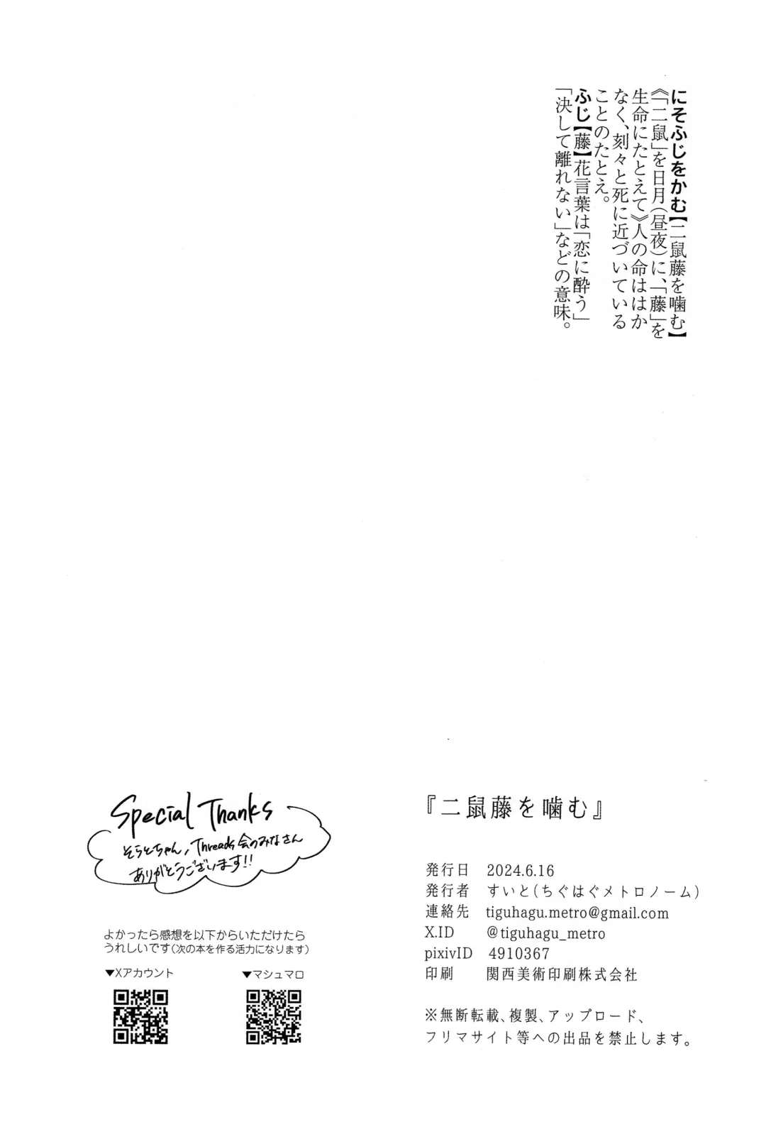 [Suito] Niso Fuji o Kamu Fhentai - Page 36