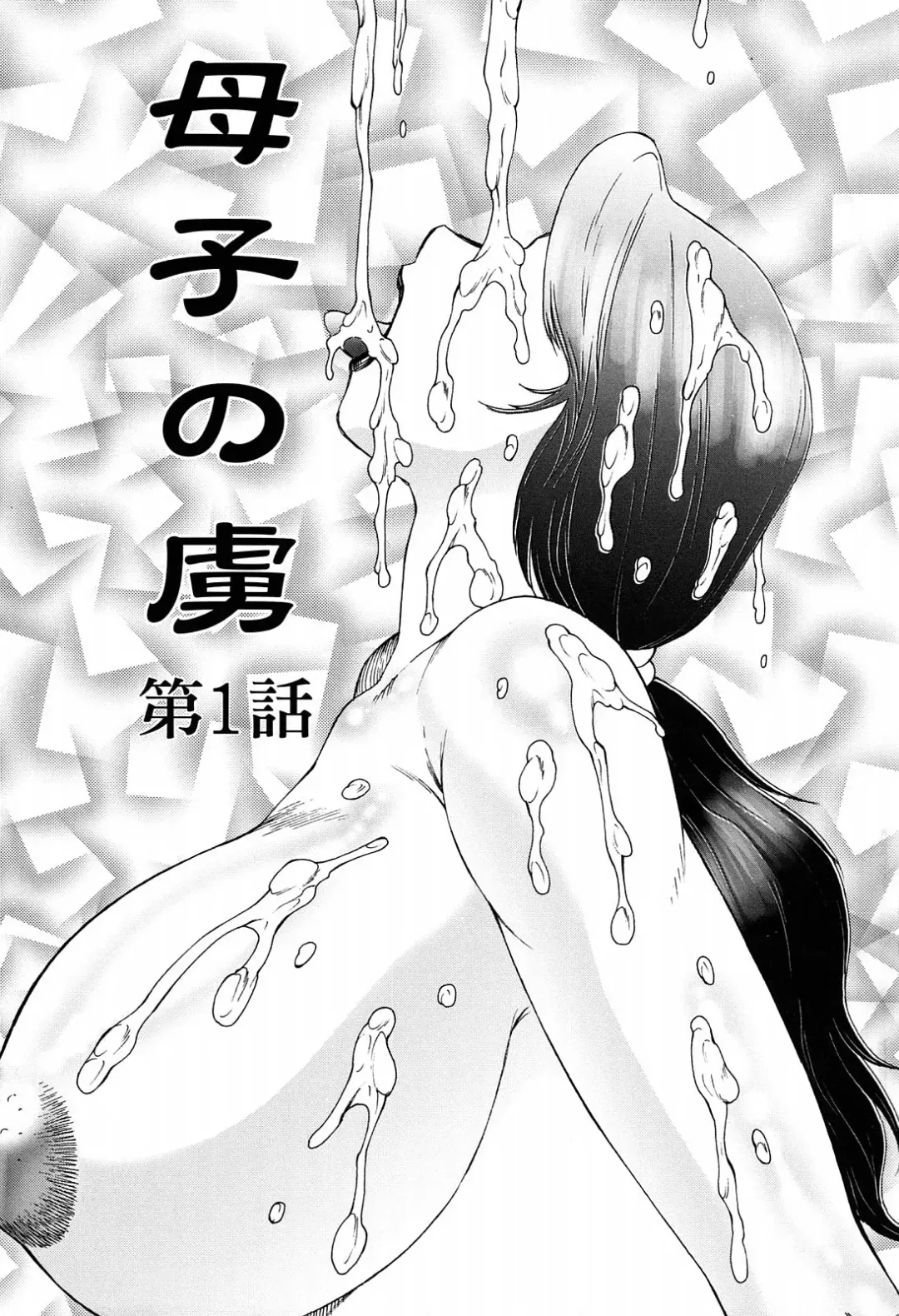 [Fuusen Club] Boshino Toriko - The Captive of Mother and the Son | Enslaved Mother and Son Ch. 1-5 Fhentai.net - Page 5