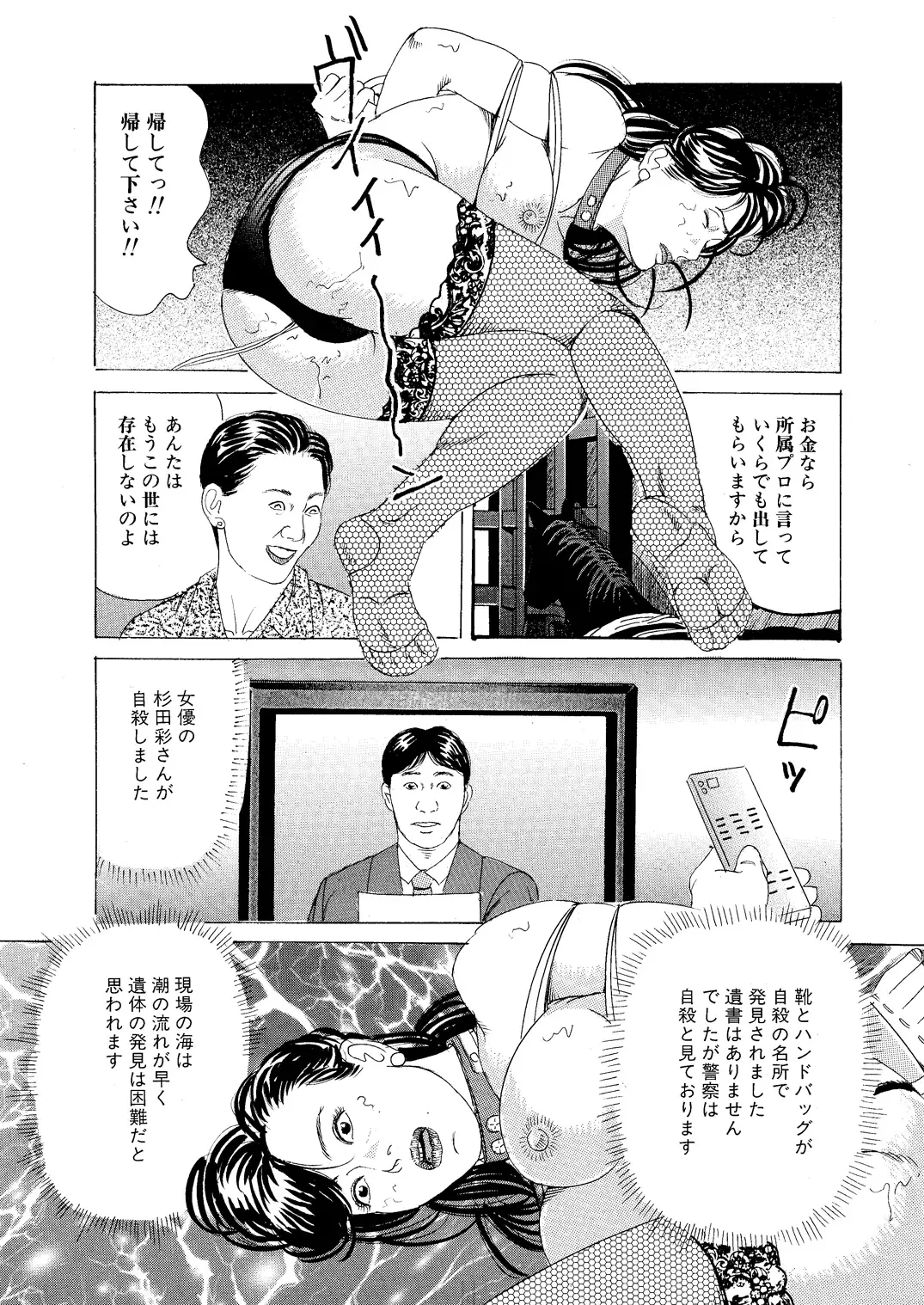 [Tsunoame Kazuya] Etsugyaku no Joyuu Sekkusu Dorei Shiiku Fhentai.net - Page 32