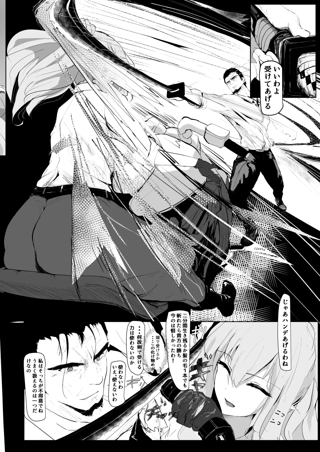 Jakuniku Kyoushoku Fhentai.net - Page 12