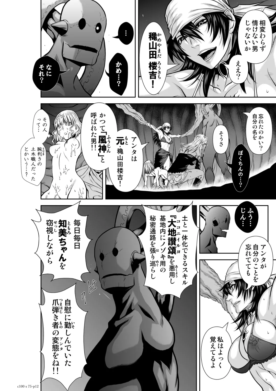 [Momota Tetsu] 『地上100階』75 Fhentai - Page 12