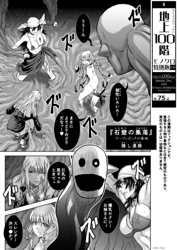 Read [Momota Tetsu] 『地上100階』75 - Fhentai