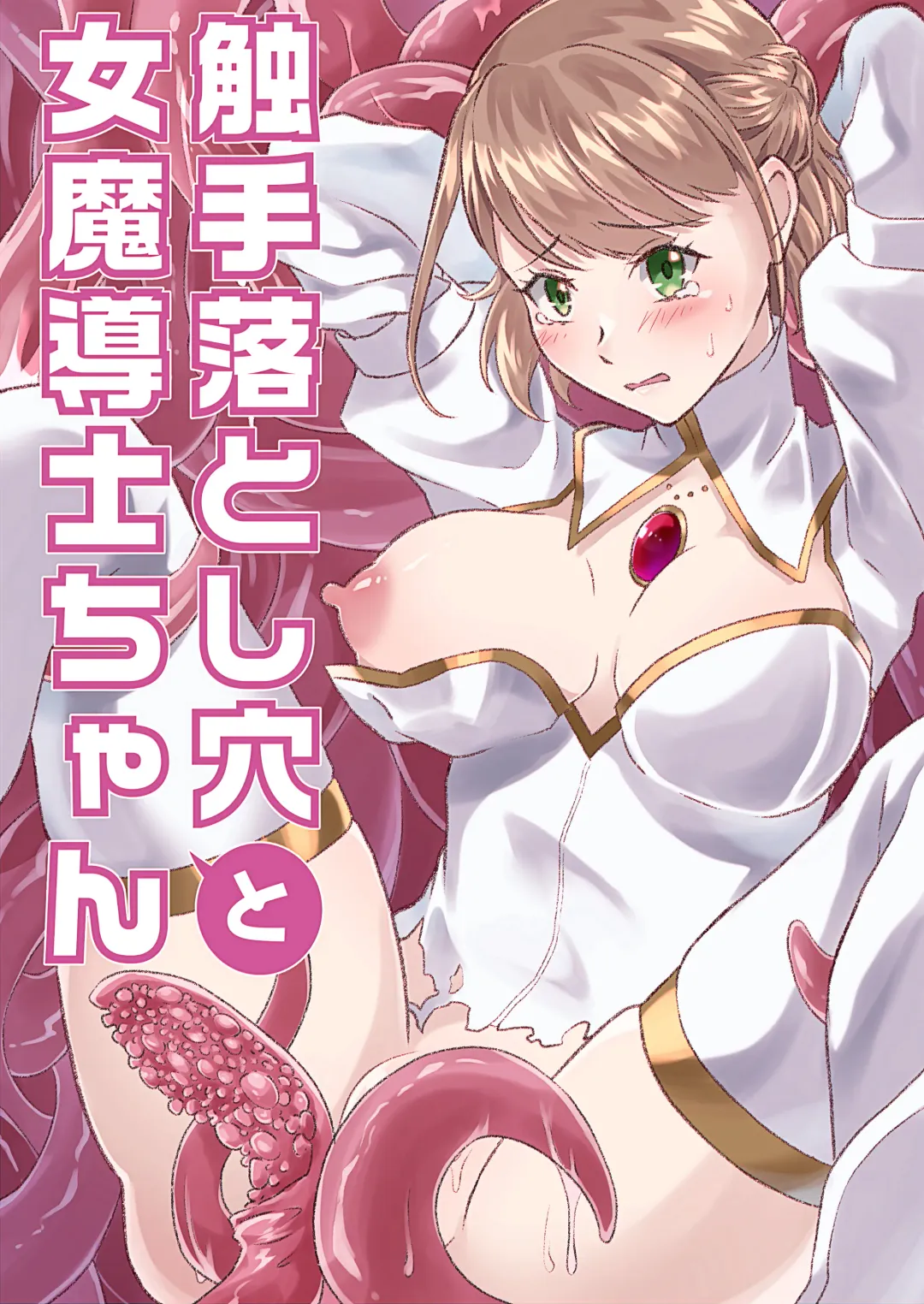 Read Shokushu Otoshiana to On'na Madou-shi-chan - Fhentai.net