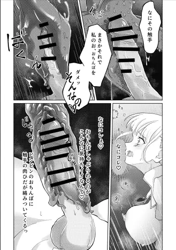 Shokushu Otoshiana to On'na Madou-shi-chan Fhentai.net - Page 13