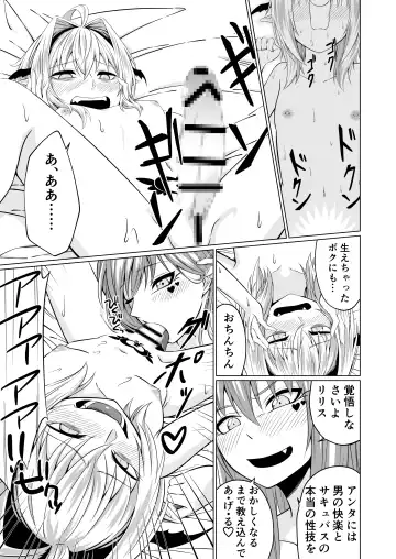 Futari Futanari Saccu Sackyu! Fhentai - Page 27