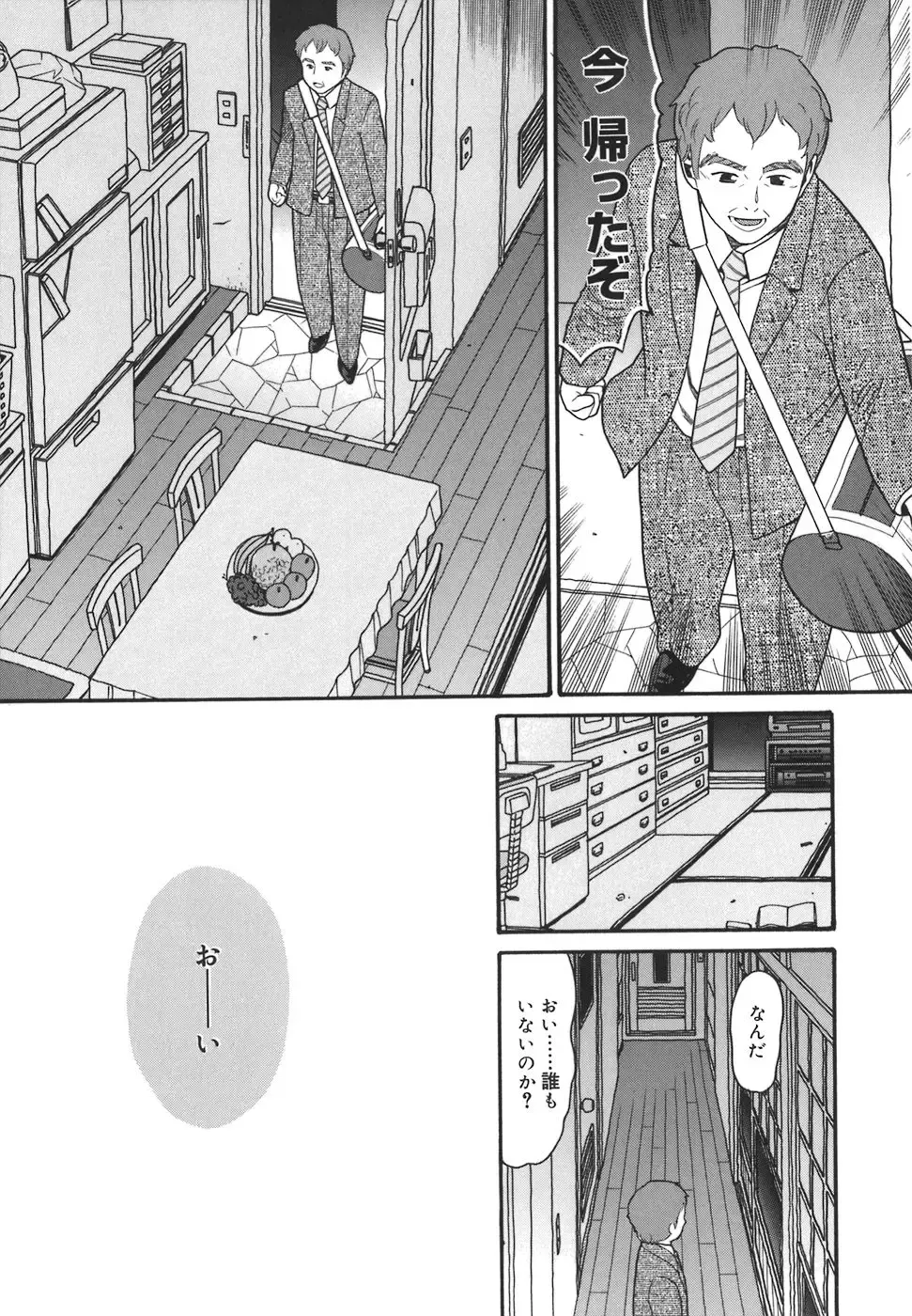 [Hatch] Oasis Fhentai - Page 109