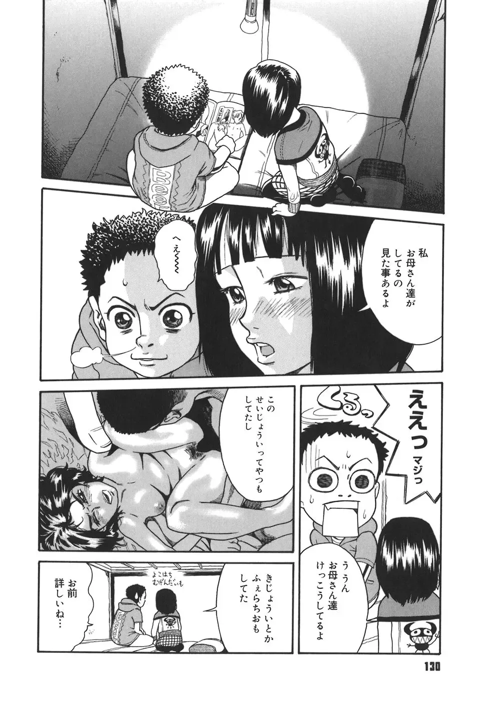 [Hatch] Oasis Fhentai - Page 130