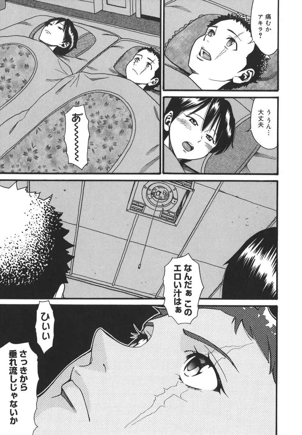 [Hatch] Oasis Fhentai - Page 169