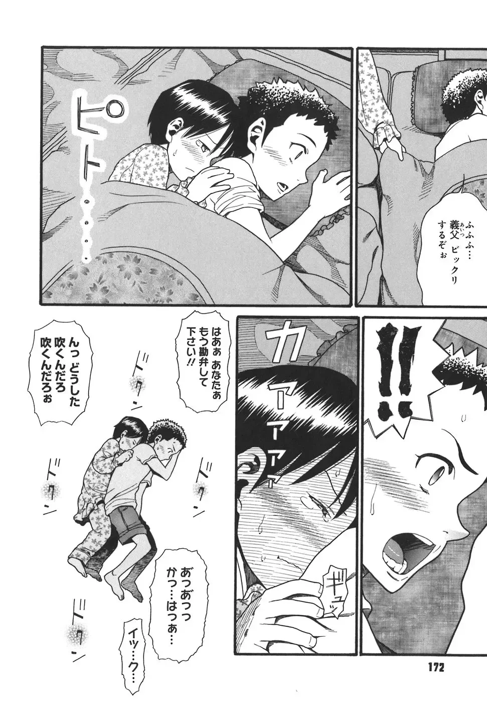 [Hatch] Oasis Fhentai - Page 172