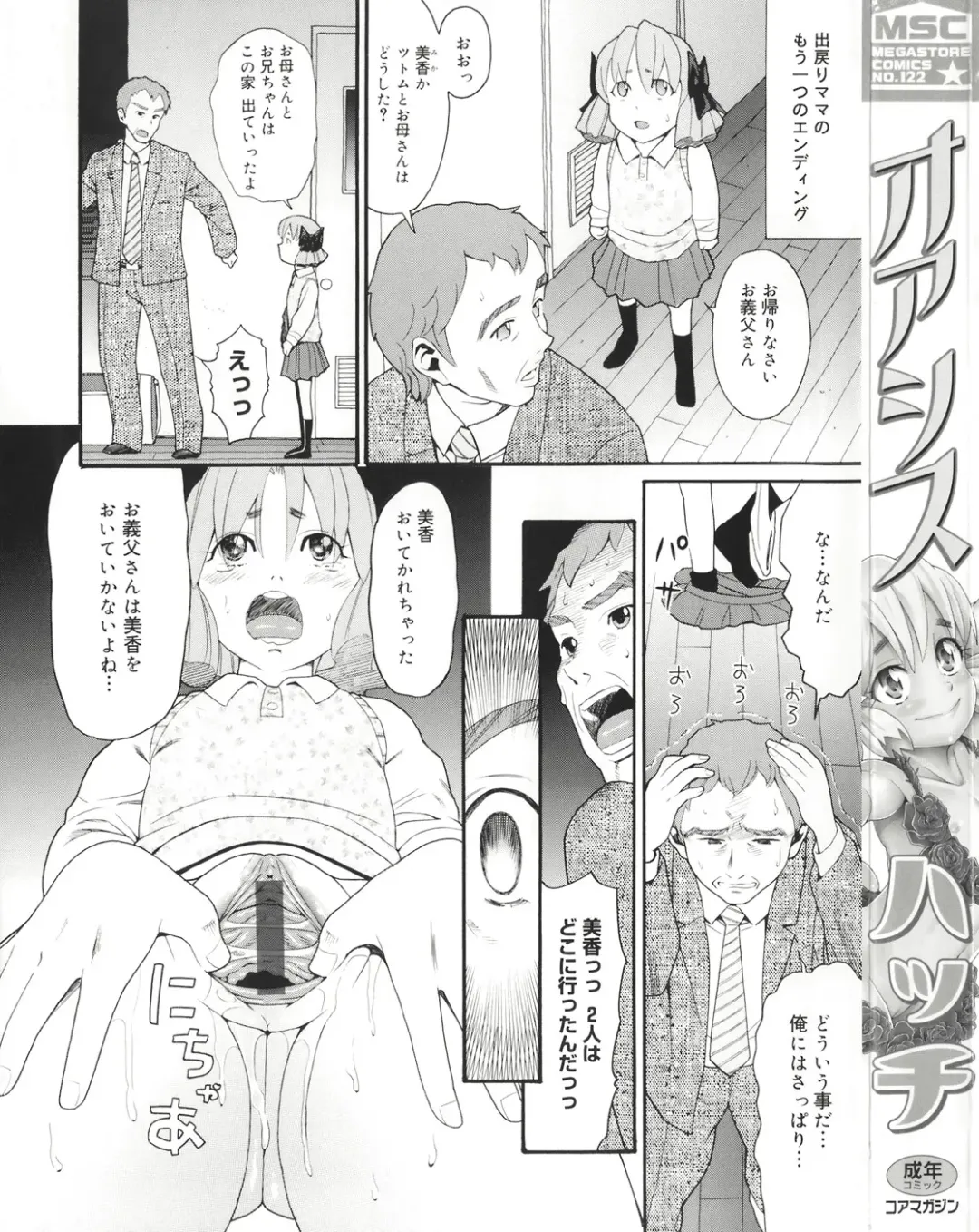 [Hatch] Oasis Fhentai - Page 189