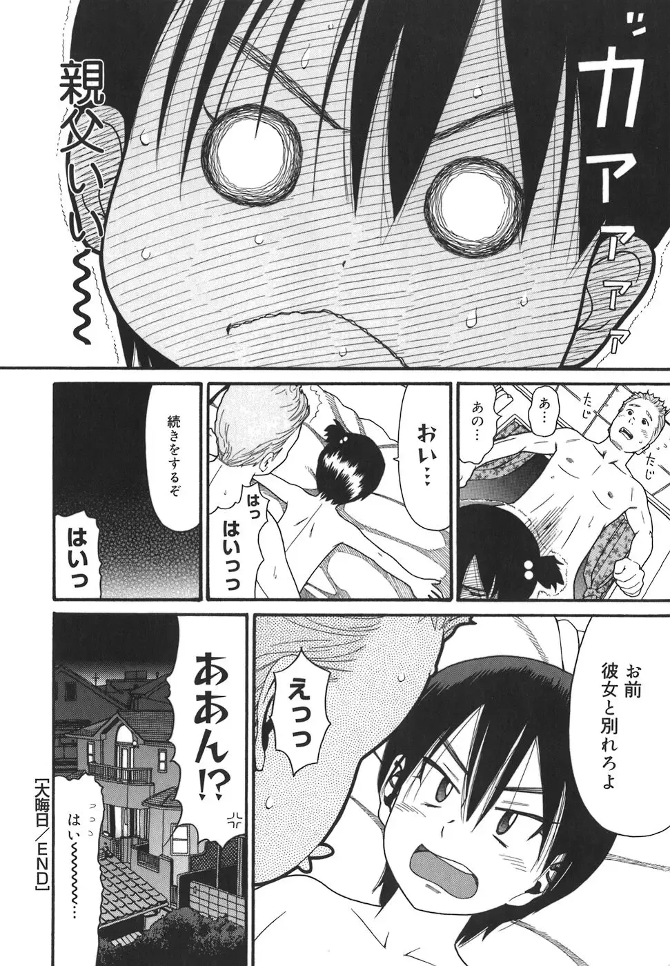 [Hatch] Oasis Fhentai - Page 26