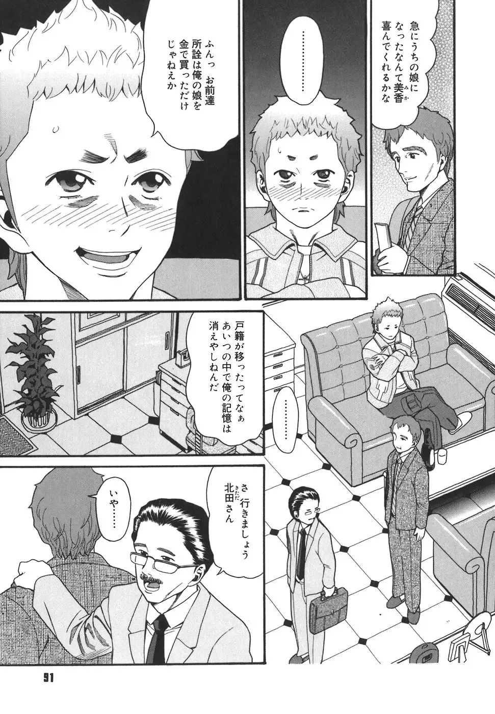 [Hatch] Oasis Fhentai - Page 91