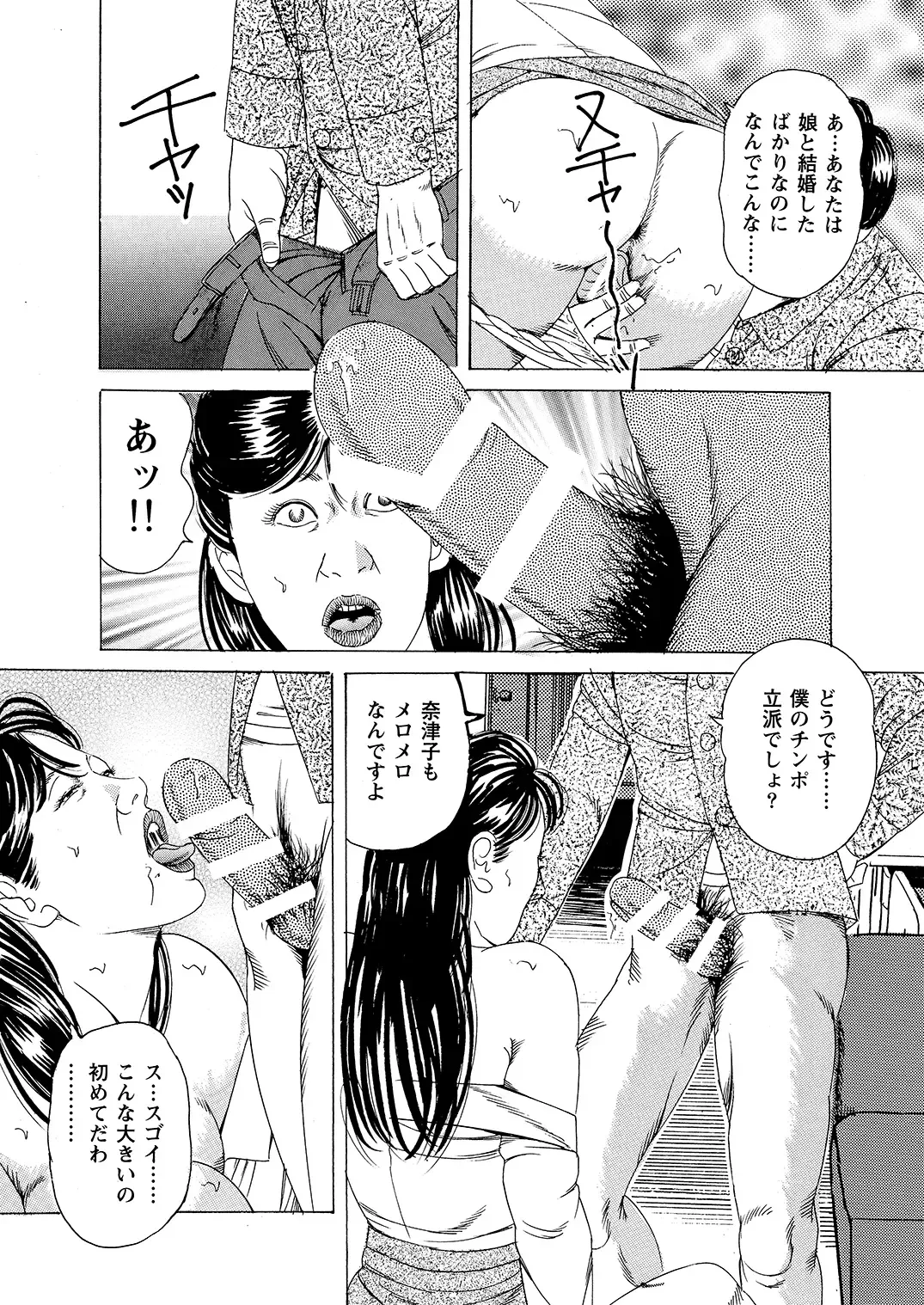[Tsunoame Kazuya] Hahako Nikubou Gurui Tsukuzuku Haha no Mitsu Tsubo ga Hoshigaru Toki ni wa Fhentai - Page 14