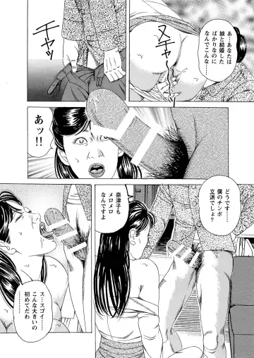 [Tsunoame Kazuya] Hahako Nikubou Gurui Tsukuzuku Haha no Mitsu Tsubo ga Hoshigaru Toki ni wa Fhentai - Page 14