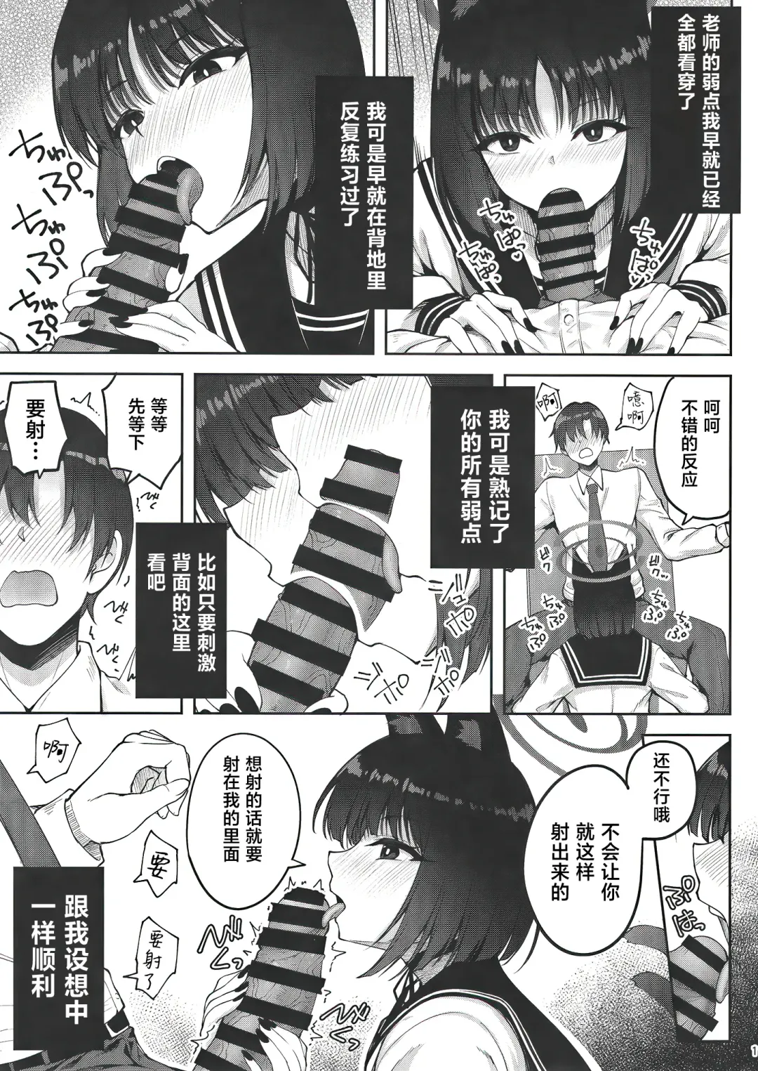 [Akiduki Akina] [Mugen@WORKS (Akiduki Akina) Yuushuudakedo shitsudo no takai sakusen sanbou (Blue Archive) [Chinese] [白杨汉化组] [Digital] Fhentai - Page 10