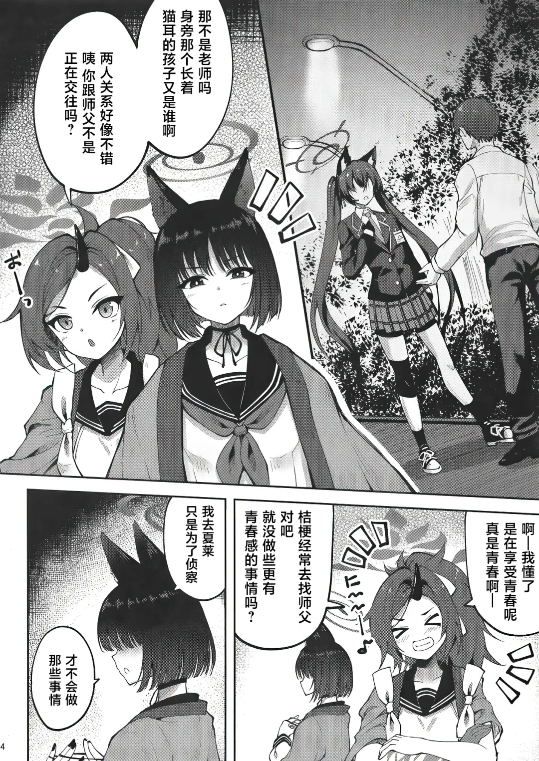 [Akiduki Akina] [Mugen@WORKS (Akiduki Akina) Yuushuudakedo shitsudo no takai sakusen sanbou (Blue Archive) [Chinese] [白杨汉化组] [Digital] Fhentai - Page 3